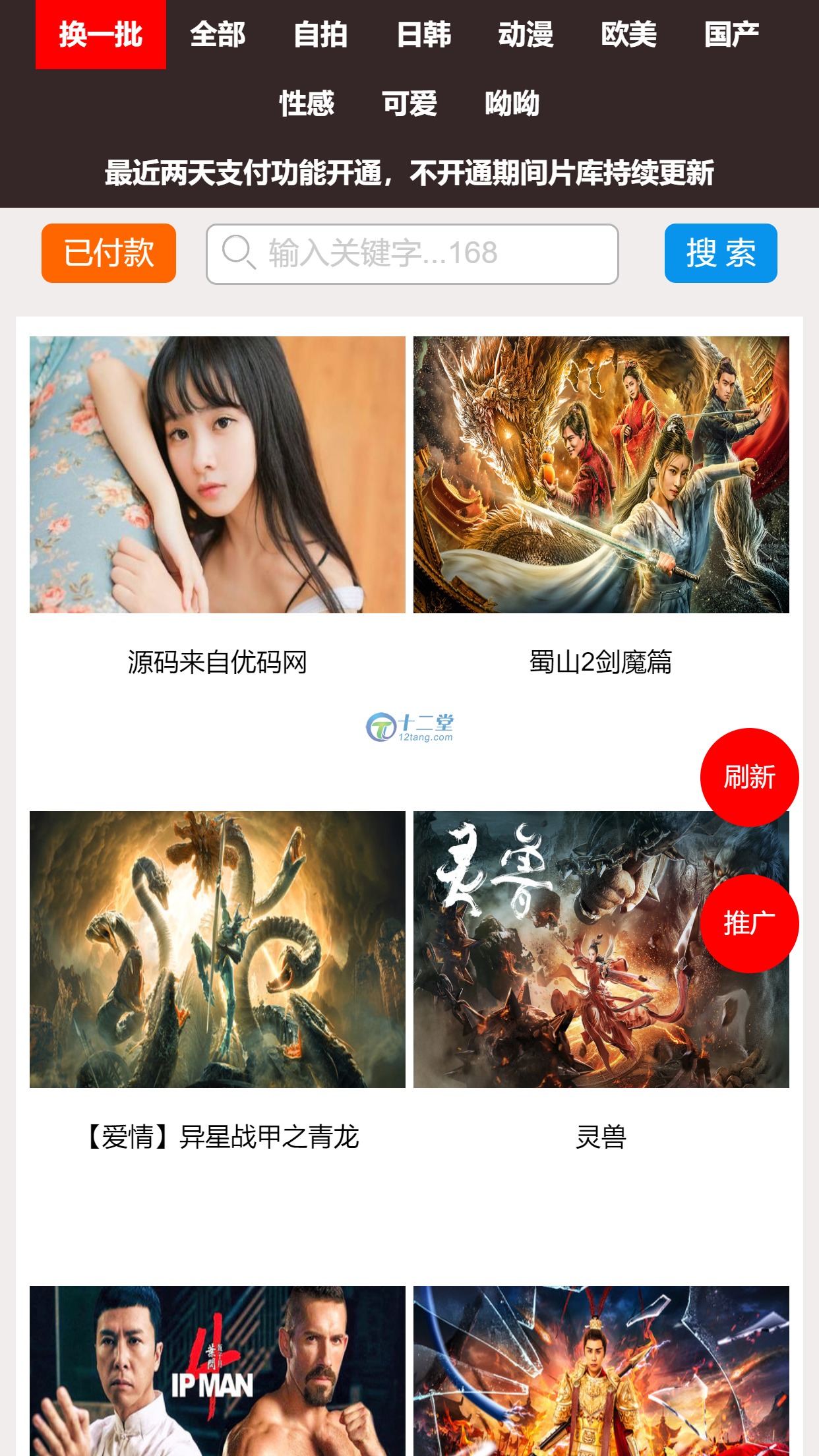 【站长亲测版云赏包天打赏源码】8.2微赏包天月季年微赏会员版影视系统点播付费 带有安装教程