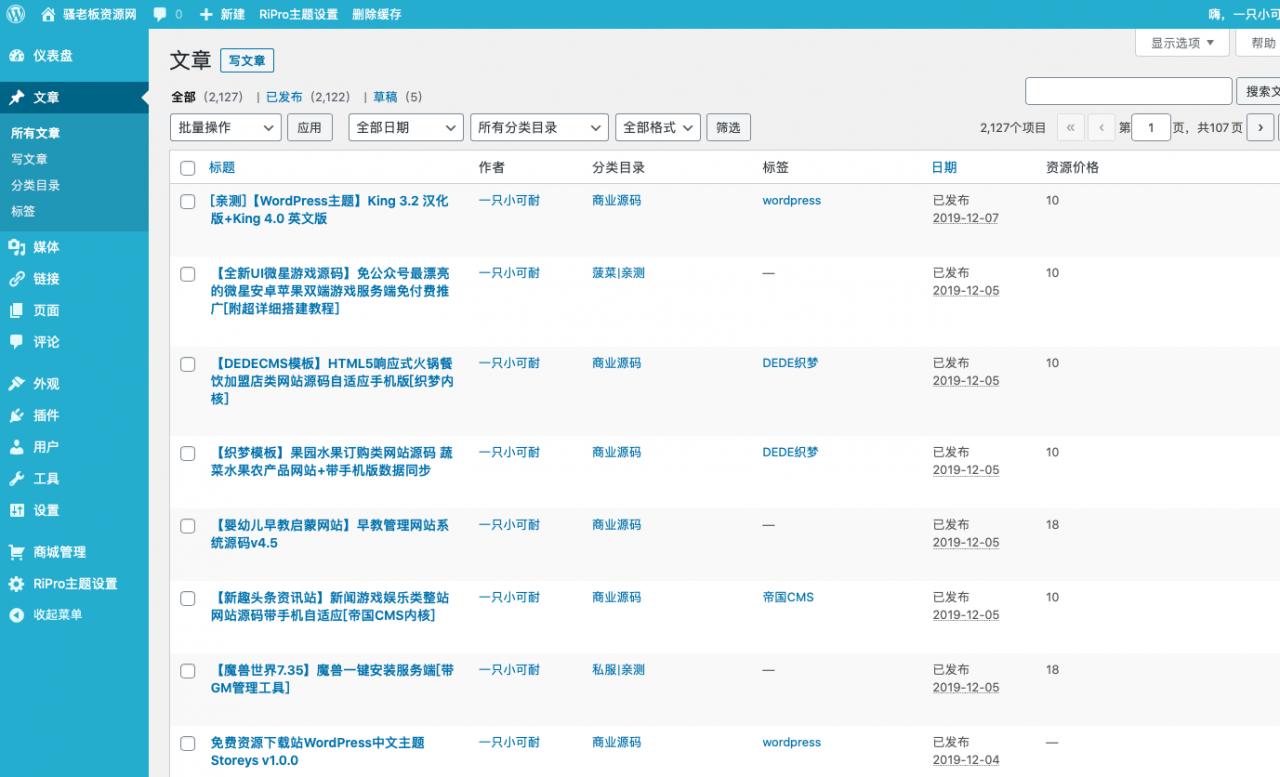 骚老板资源网整站源码打包数据高达2GB 骚老板资源网整站源码打包数据高达2GB