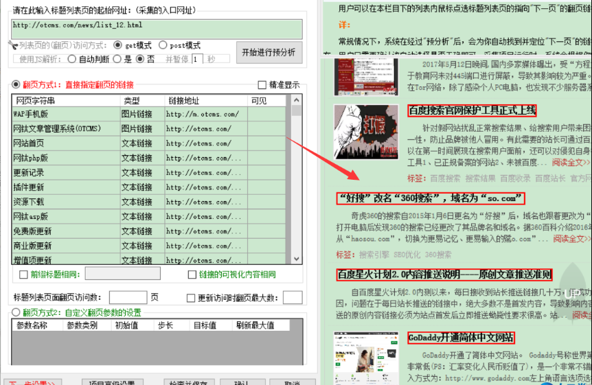 网钛之使用熊猫采集器采集文章类网站    具体方法文章有详细教程