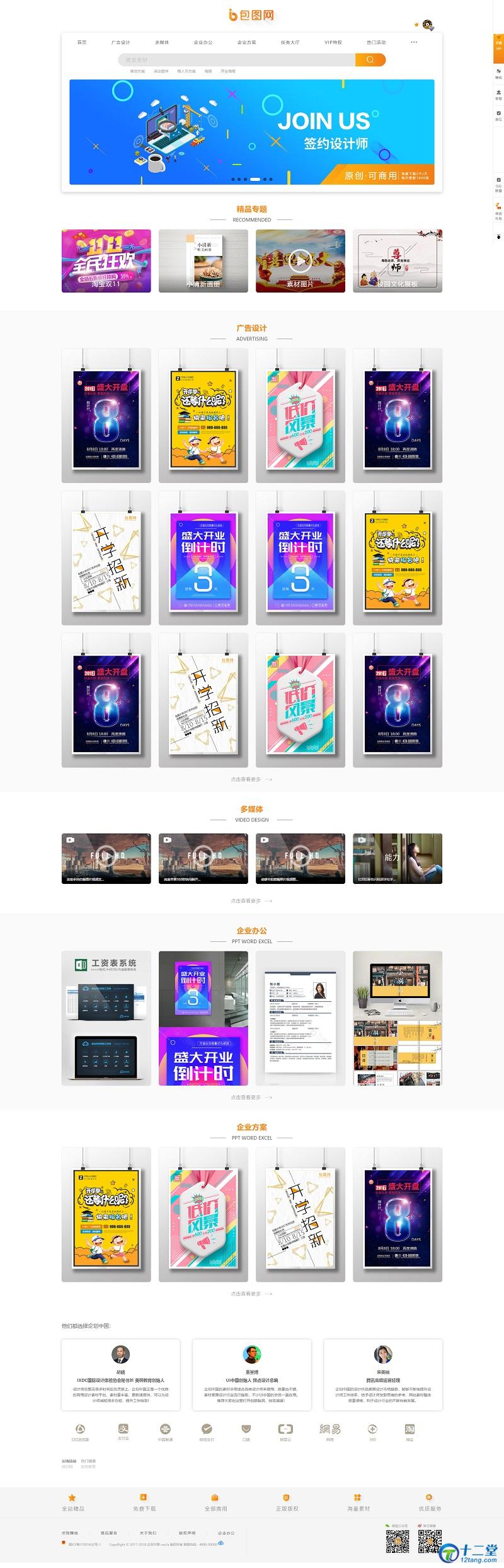 织梦dedecms仿包图网素材图片下载站源码+在线付费商业功能+会员系统等   带有安装说明