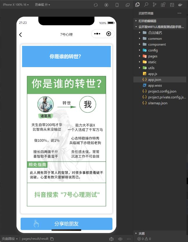 MBTI测试微信小程序源码 人格类型性格类型测试微信小程序源码 包含心理测试 治愈计划 聊天小猫