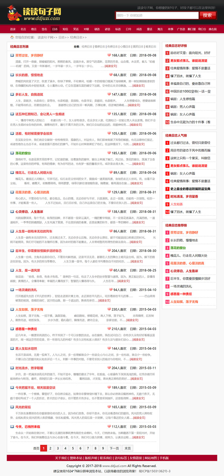 【经典语录记录】语录签名日志文章类网站源码+手机版 织梦dedecms内核