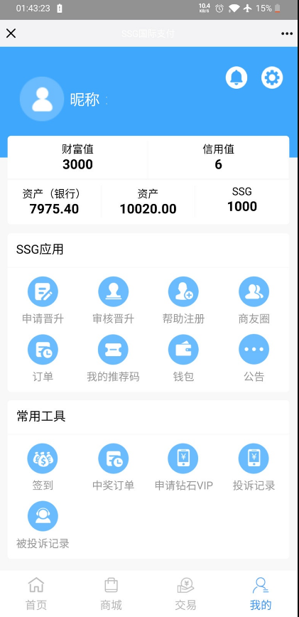 国际数字货币商城源码/ssg货币商城+数字货币+双端APP