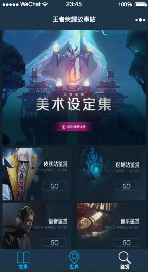 王者荣耀故事站小程序/含vue后台