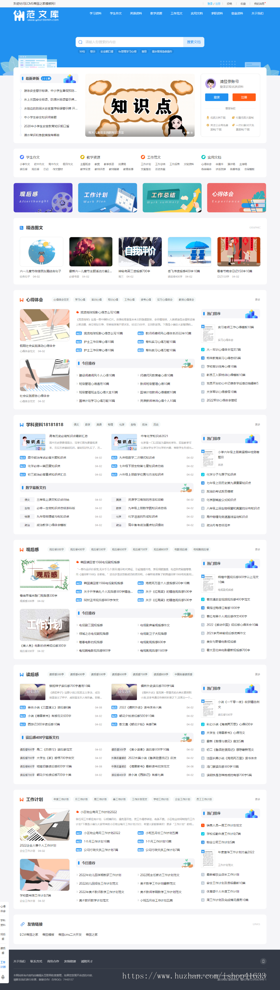 仿业百科网站模板帝国cms7.5源码 支持移动端同步生成sitemap自动推送插件利于SEO