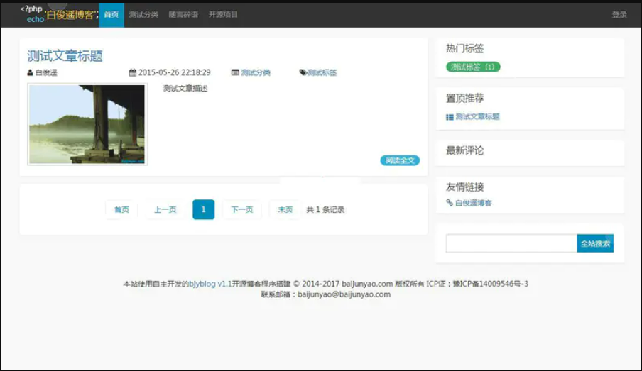 laravel-bjyblog开源博客系统 v16.1.1