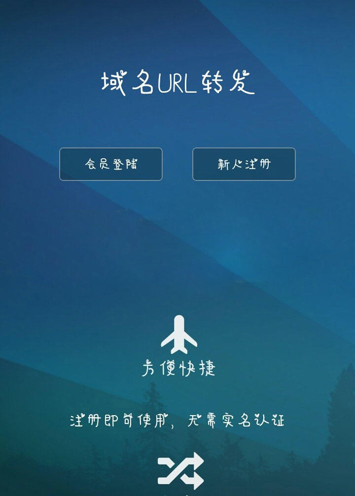 【修复优化版】域名转发系统 2020PHP最新URL域名隐性转发源码 带有安装教程 【修复优化版】域名转发系统 2020PHP最新URL域名隐性转发源码 带有安装教程