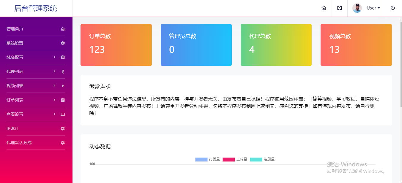 站长亲测版云赏V7.2微信视频打赏系统源码 代理8种打赏模板|多层防封|可设置广告 站长亲测版云赏V7.2微信视频打赏系统源码 代理8种打赏模板|多层防封|可设置广告