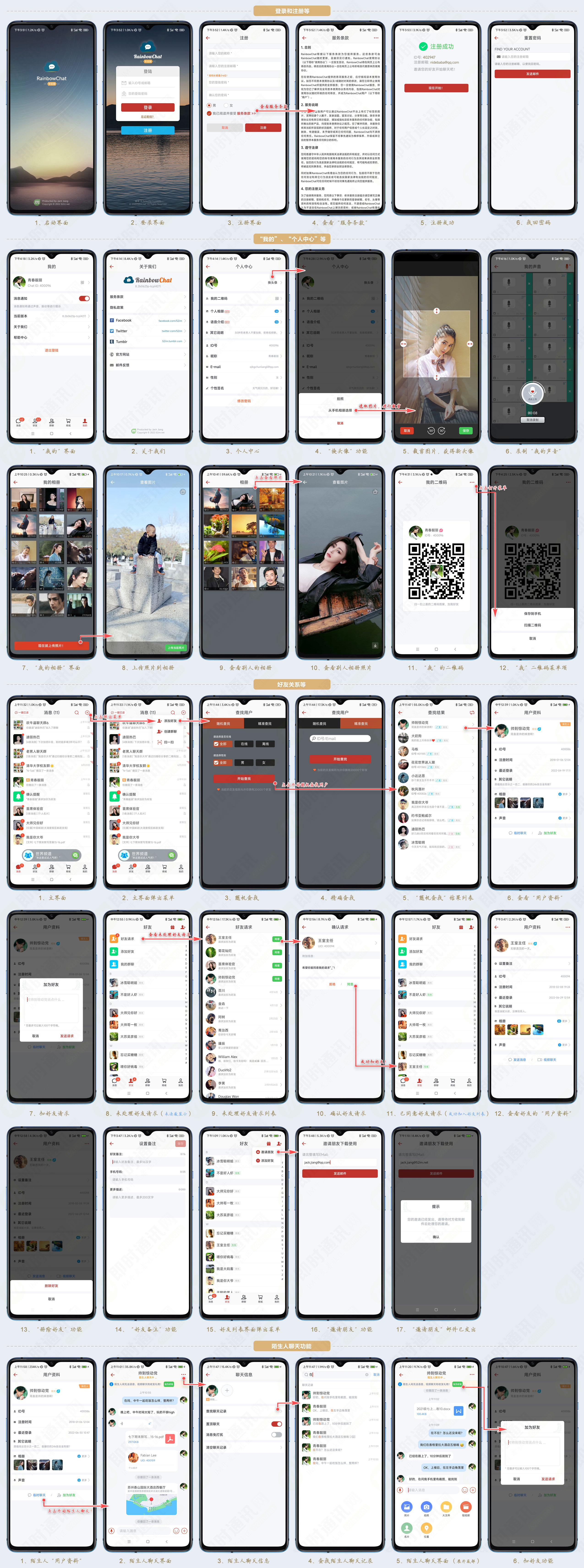 RainbowChat_v8.2_拼合大图_Android_(百分之60质量_part1)