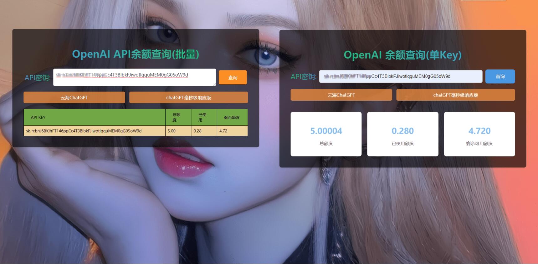 ChatGPT的余额在线查询源码 简单方便