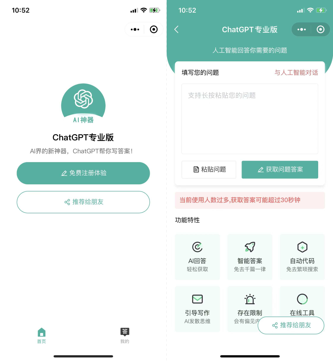 ChatGPT微信小程序页面模板源码，让AI回答你的任何问题