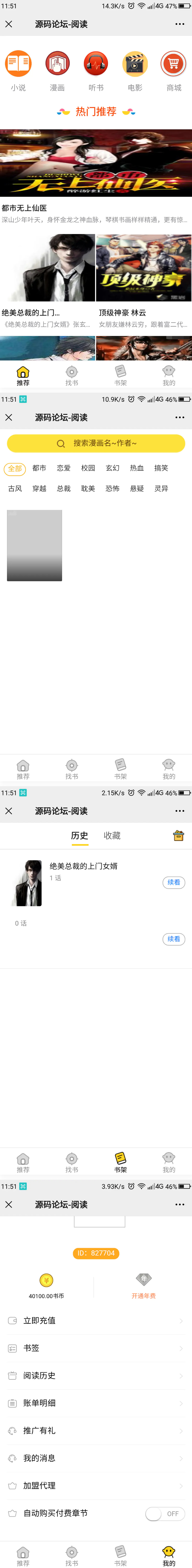 【修复版】Thinkphp掌上阅读小说源码 支持公众号、代理分站支付、APP打包 【修复版】Thinkphp掌上阅读小说源码 支持公众号、代理分站支付、APP打包