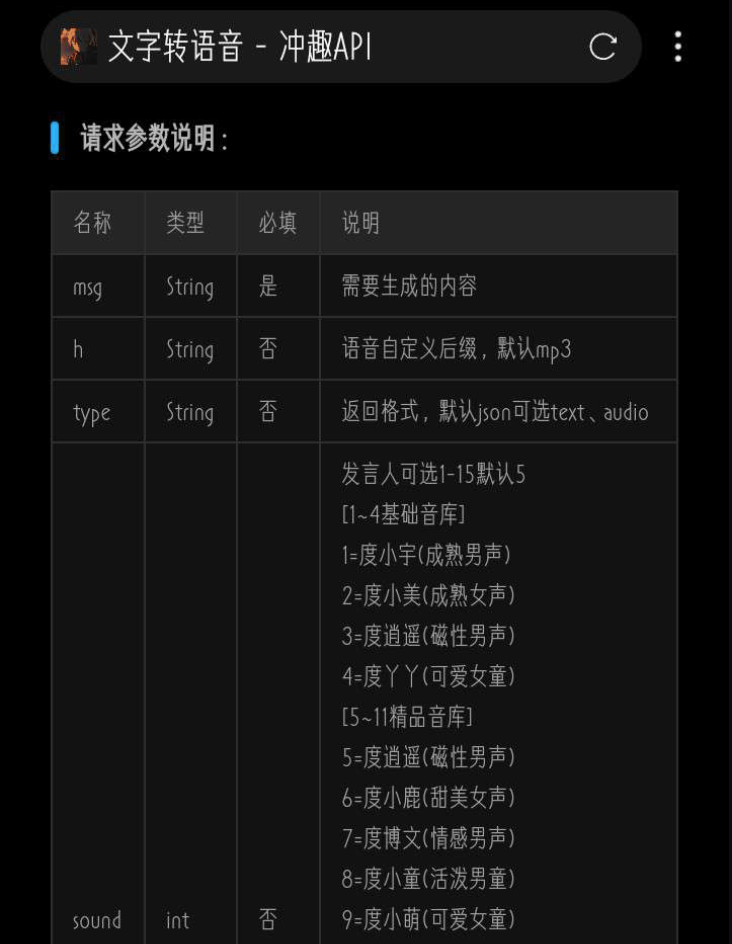 文字转语音 API接口 带多种声音可选择PHP源码