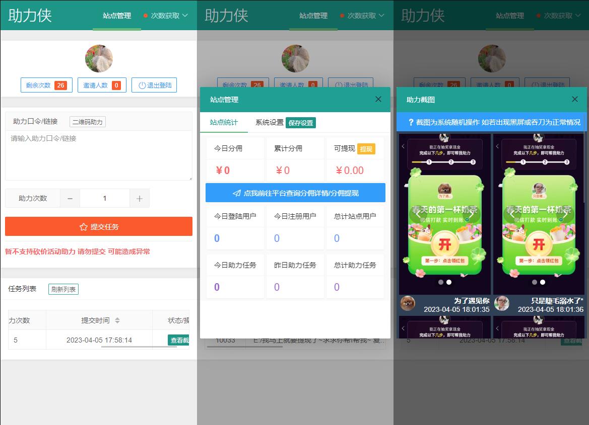实时更新网页版拼多多助力工具HTML源码 助力截图 可引流 分佣