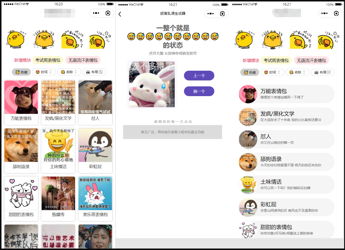 【胡言乱语表情包小程序源码】优化版胡言乱语生成器小程序源码下载