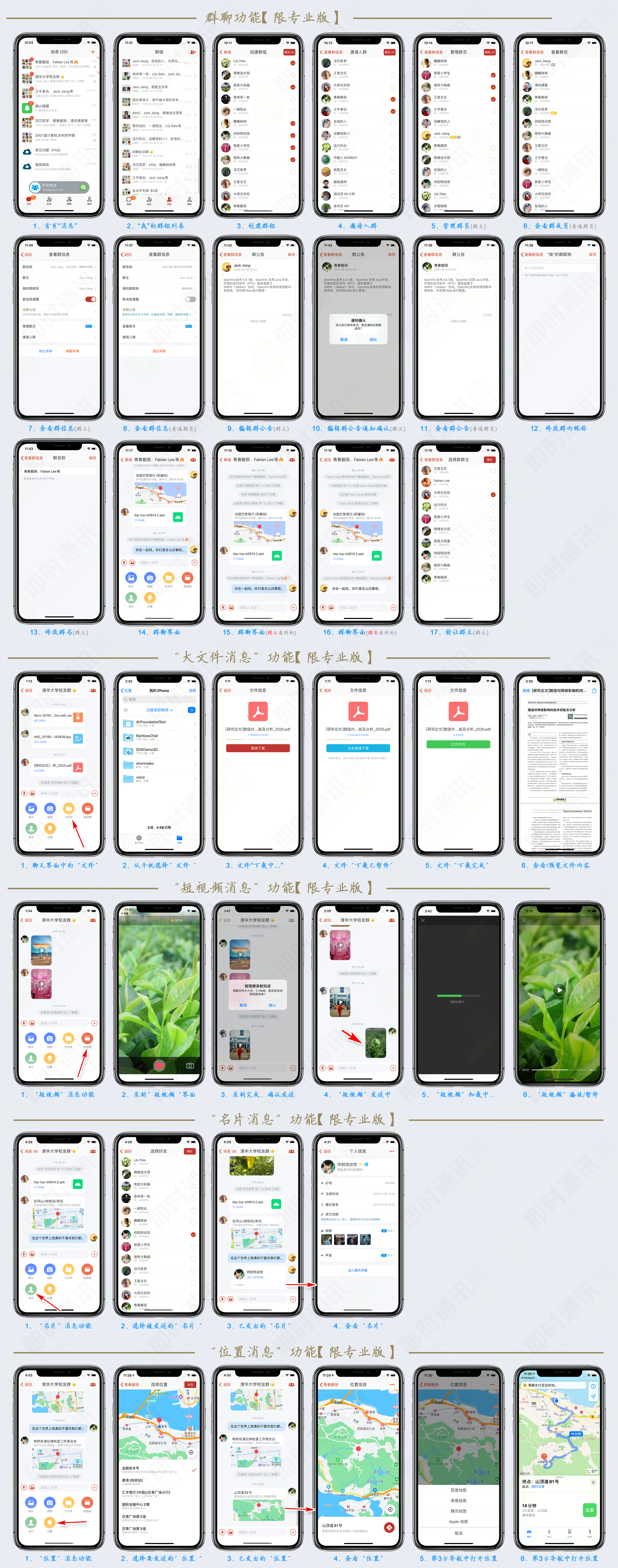 RainbowChat-ios-v4.1.1b210118-part02
