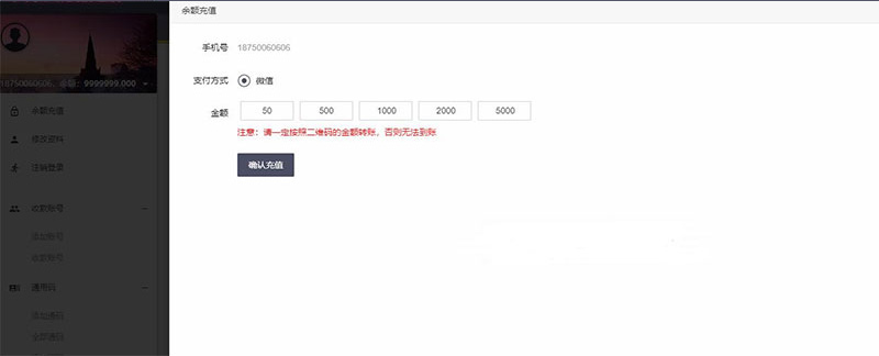 【固码免签系统】最新版WX固码免签约实时监控系统源码带手机APP端   带有详细搭建教程
