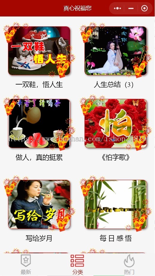 老年人祝福语小程序-节假日祝福流量主小程序源码