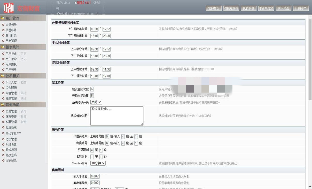 【T+0】精仿同花顺 PHP股票证券线上配资融资融券模拟交易、模拟盘平台系统源码 【T+0】精仿同花顺 PHP股票证券线上配资融资融券模拟交易、模拟盘平台系统源码