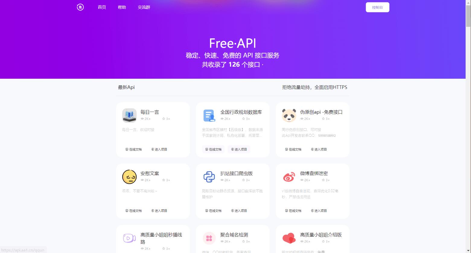 基于ZeroArt二开美化 页面仿APIFox 夏柔免费API管理系统源码 内置100+免费接口
