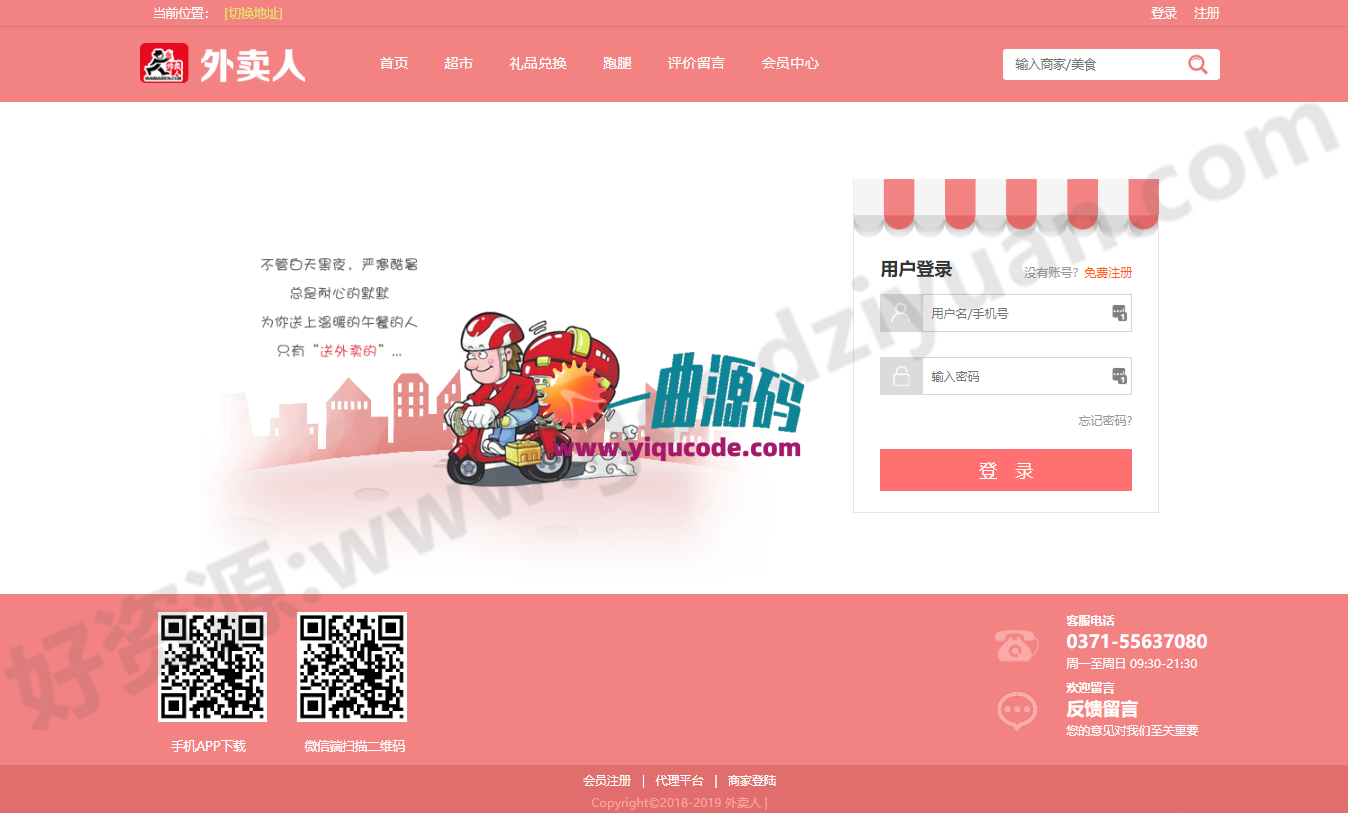 最新外卖人9.0商业版外卖订餐源码 PC+微信+WAP+短信宝 多城市多色版 最新外卖人9.0商业版外卖订餐源码 PC+微信+WAP+短信宝 多城市多色版