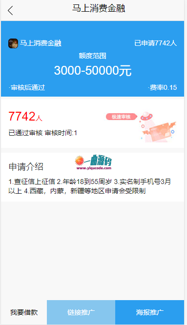 p2p 贷款借贷源码 贷款超市 支持代理 推广产品  资讯 店铺 佣金等等