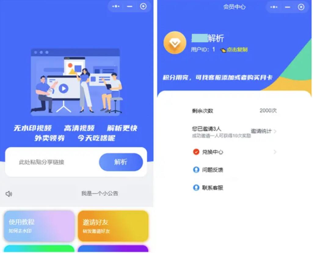 视频去水印小程序源码 去水印小程序接口源码 外卖领劵小程序源码