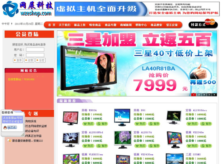 网展购物商城系统源码 v12.8