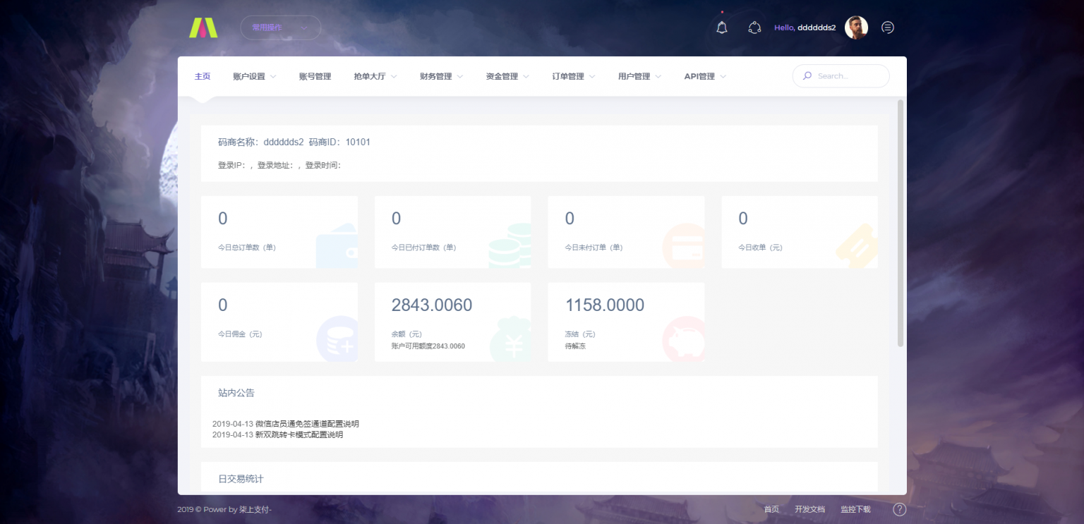【柒上支付】个人免签系统柒上支付集合多个系统+代理功能+安装文档等