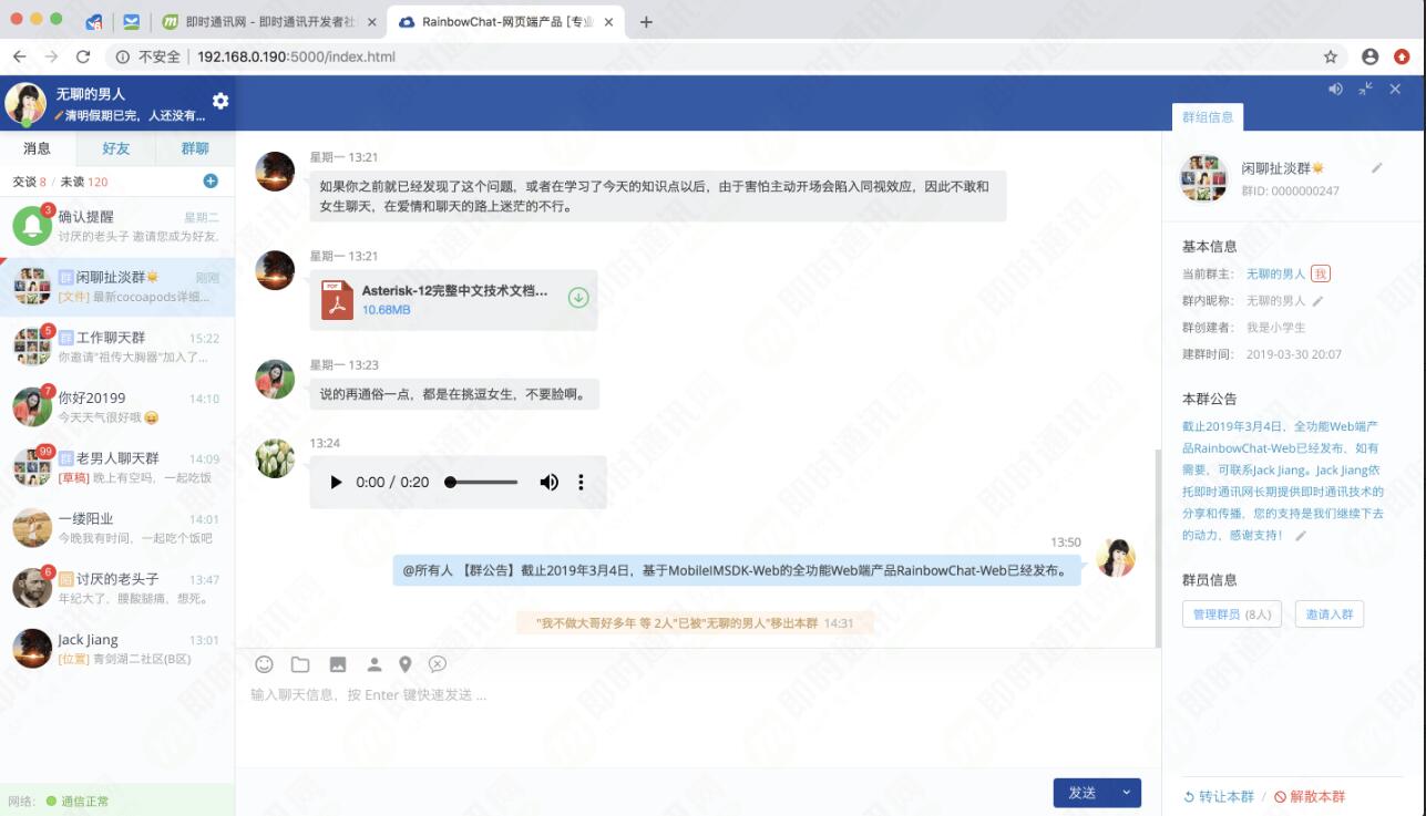 即时聊天通讯源码 APP聊天通讯源码 安卓+ios带后端源码控制