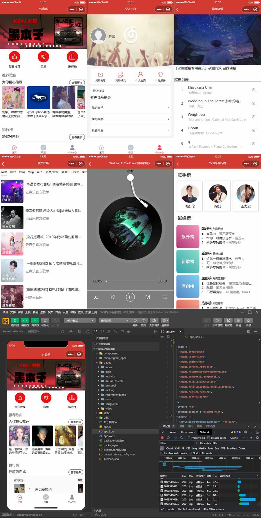 YY音乐小程序源码(仿网易云音乐)-支持手机端