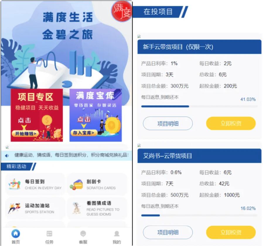 P2P投资理财 余额宝理财 投资理财 积分商城  合约收益 小游戏