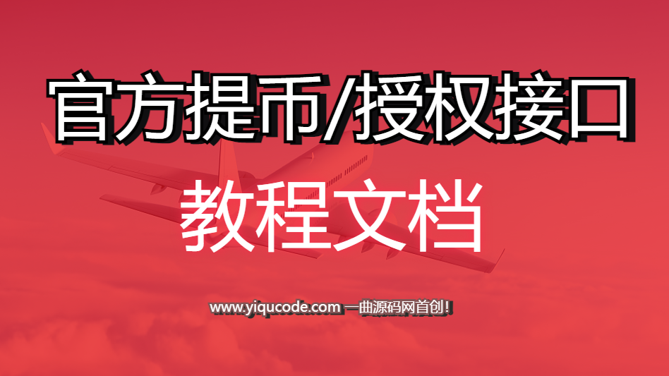 【全网首发+原创】TRX公链官方提币接口教程+授权接口步骤教程 【纯教程 知识原理分享！】