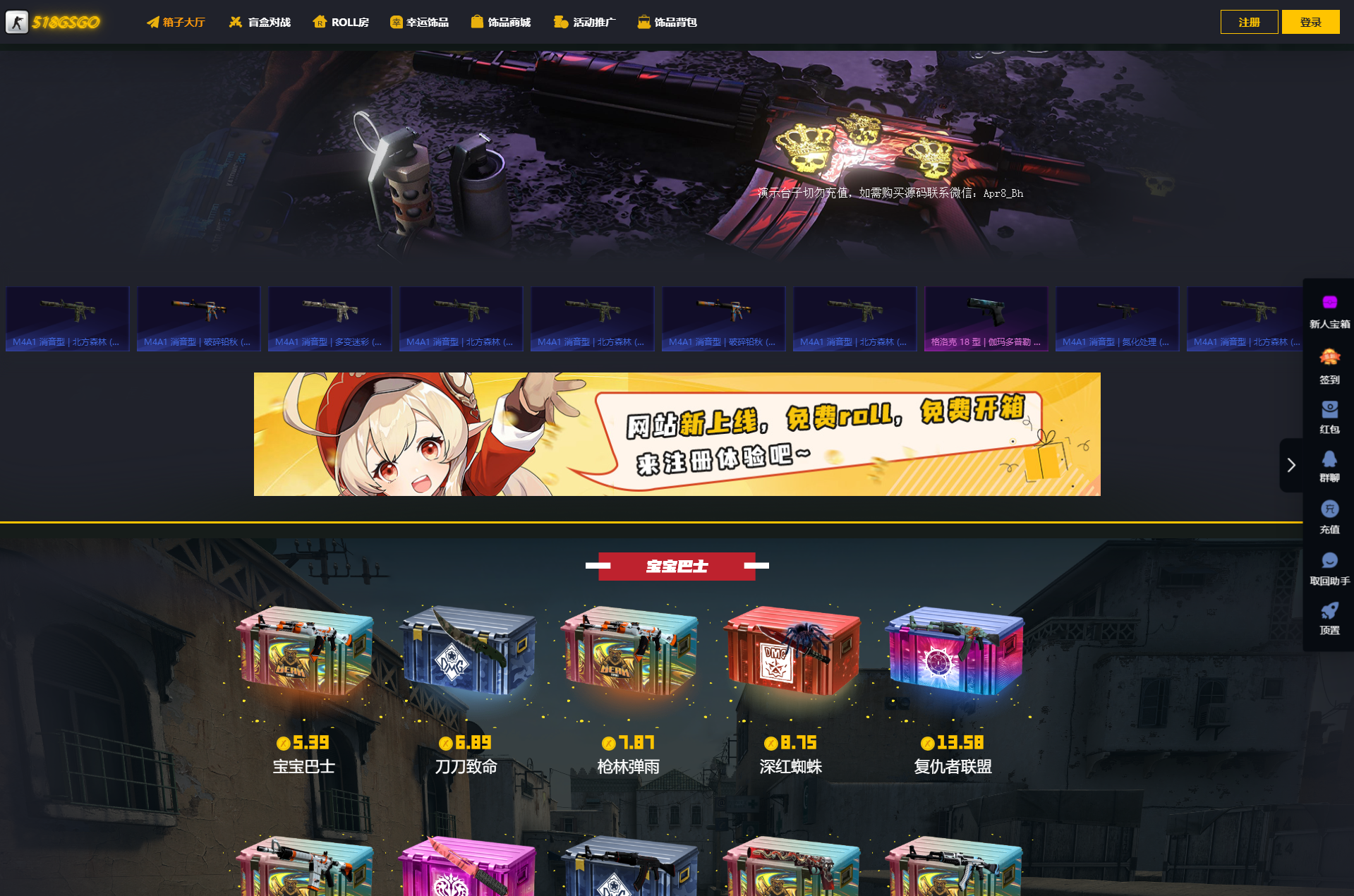盲盒源码 游戏开箱源码  CSGO游戏盲盒开箱源码  内含盲盒对战 幸运开箱 积分商城 fl盲盒
