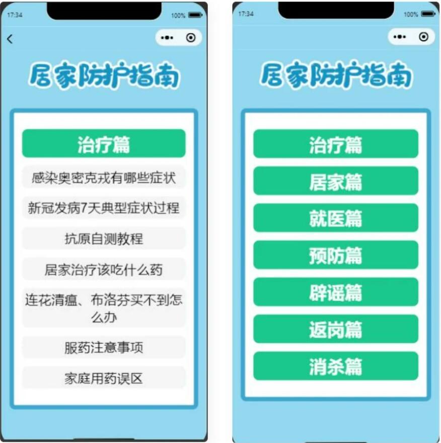 居民居家防疫健康疫情手册微信小程序源码