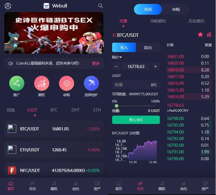 区块链交易所源码-支持16国语言 支持秒合约/申购/期权/质押挖矿/日夜模式 等等
