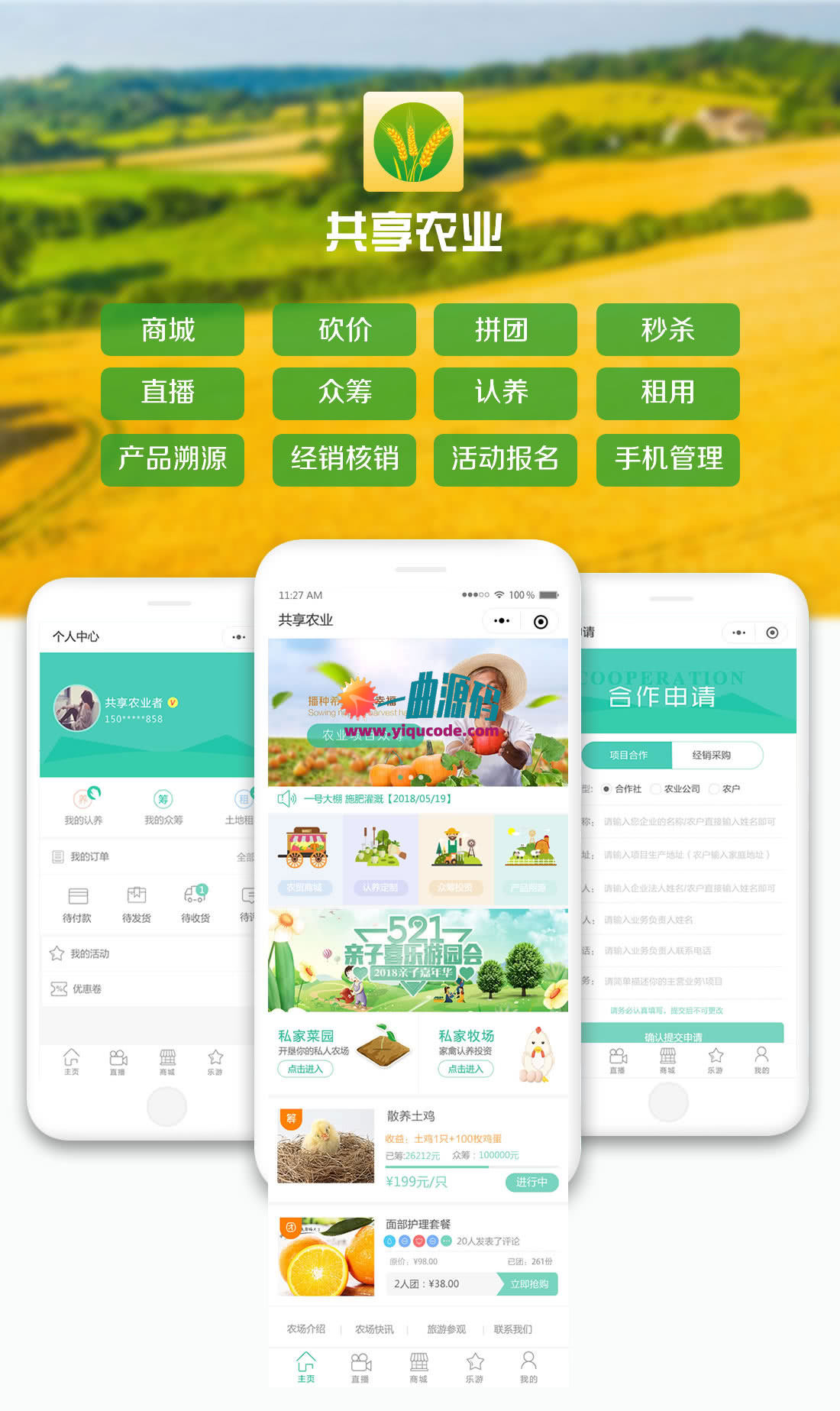 2020年互联网加共享农业小程序v1.5.9+有无直播前端等 有需要的可看看 2020年互联网加共享农业小程序v1.5.9+有无直播前端等 有需要的可看看