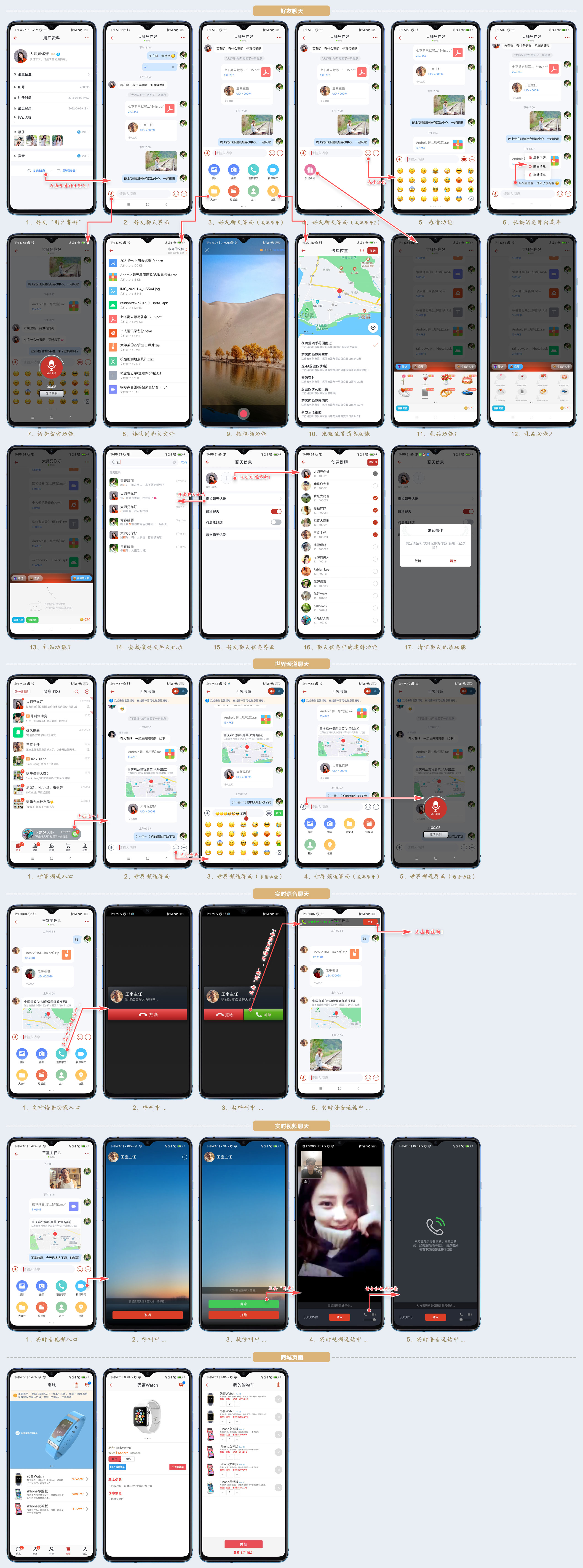 RainbowChat_v8.2_拼合大图_Android_(百分之60质量_part2)