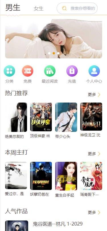 最新款Thinkphp掌上阅读功能完善强大的小说源码 支持公众号、代理分站支付、APP打包 支持对接个人微信收款 最新款Thinkphp掌上阅读功能完善强大的小说源码 支持公众号、代理分站支付、APP打包 支持对接个人微信收款
