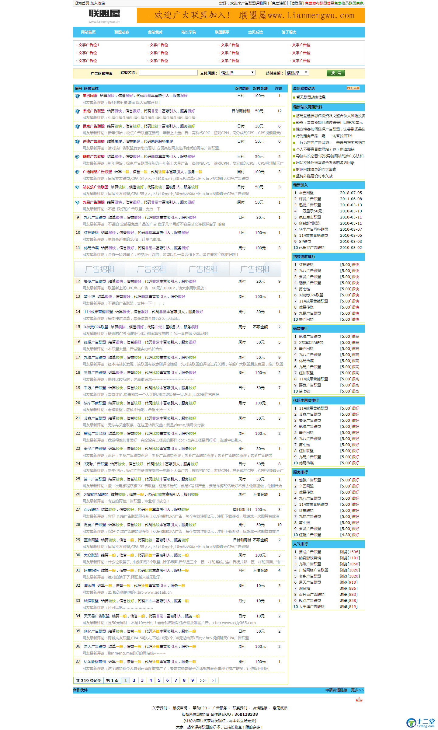 联盟屋广告联盟点评测系统整站源码带300条数据