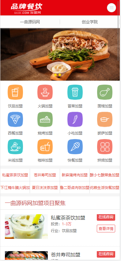(PC+WAP) 美食小吃奶茶加盟网站源码 餐饮奶茶招商加盟类网站pbootcms模板