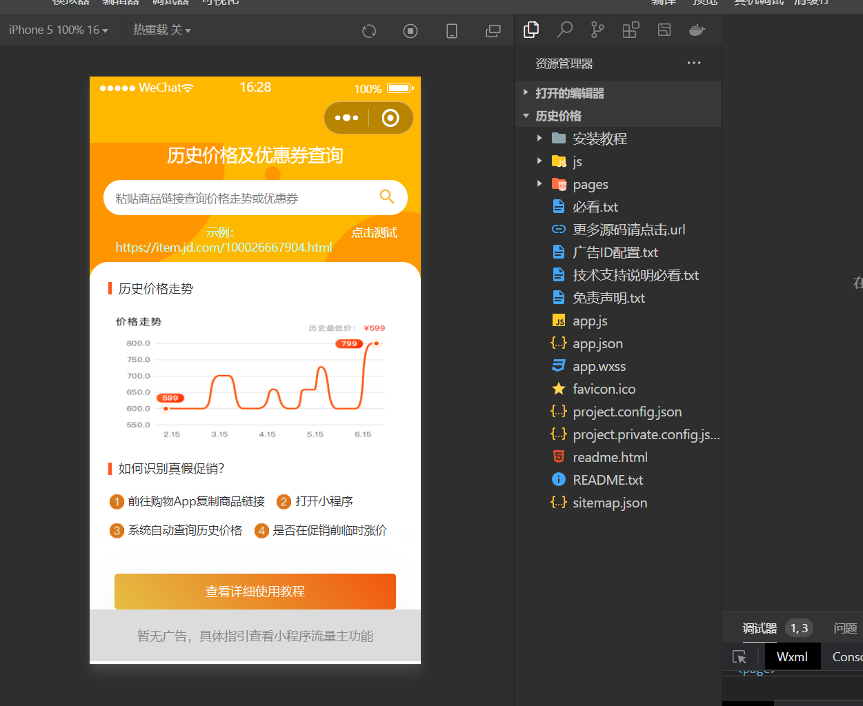 电商淘宝商品查历史最低价微信小程序源码 附流量主