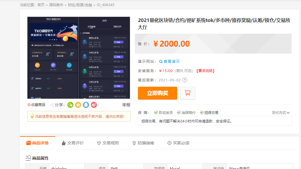 2021最新更新版本二开新UI区块链挖矿系统挖矿源码 量化区块链/合约/多币种/推荐奖励/认筹/锁仓/交易所大厅