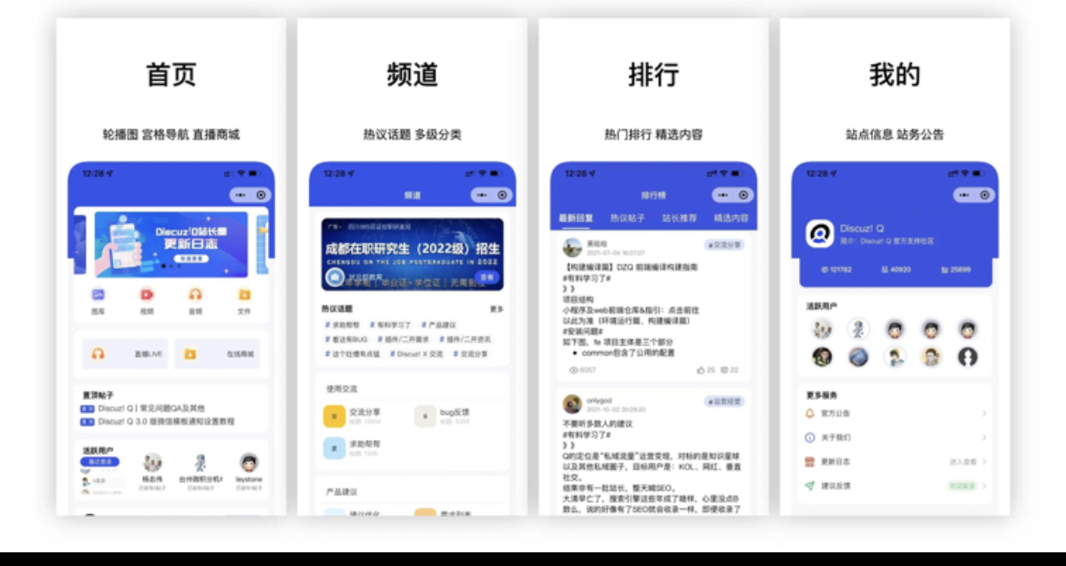 DiscuzQ社区源码小程序H5ios安装四端