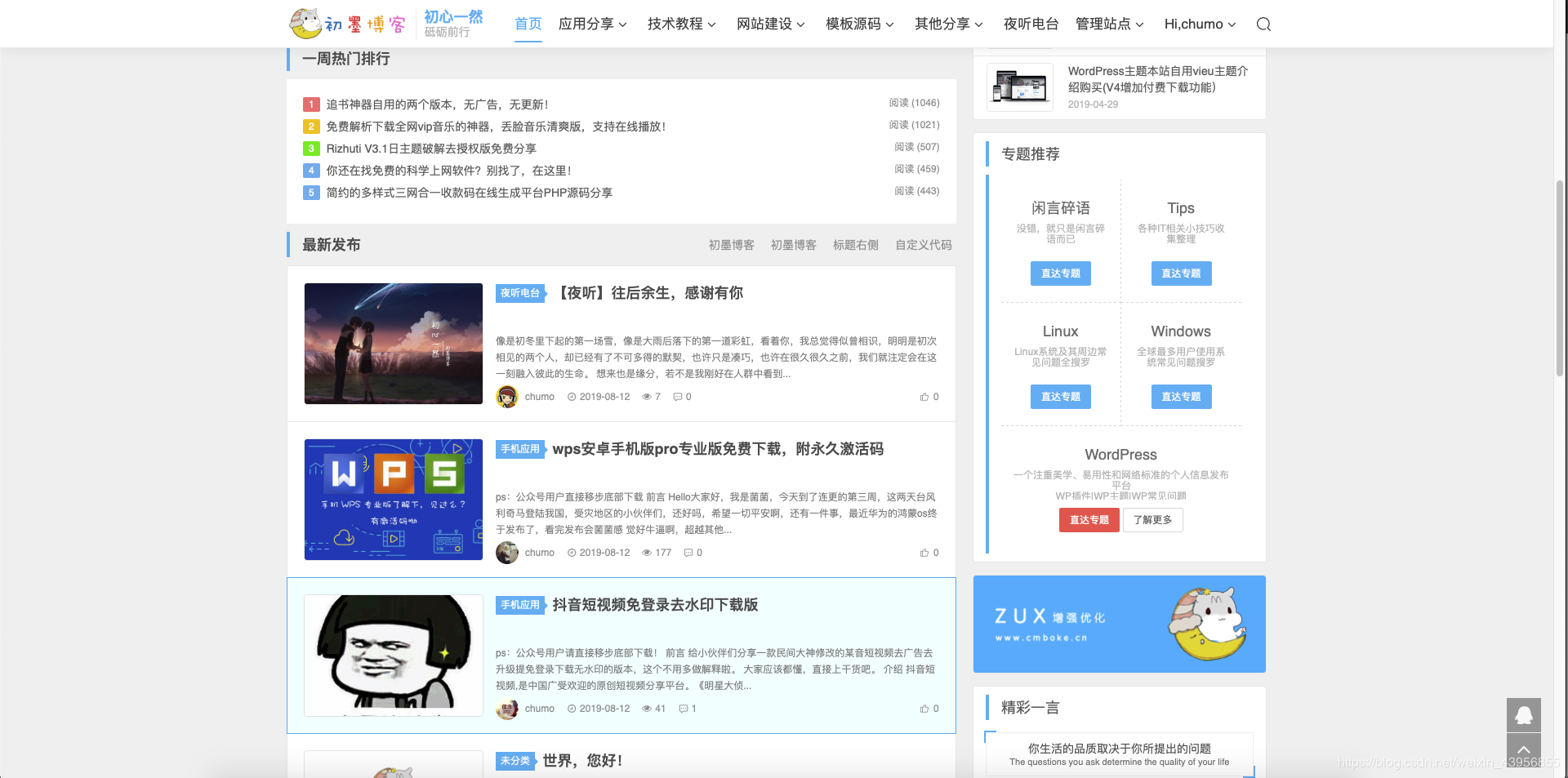 【初墨博客优化版】WordPress主题-大前端DUX主题初墨博客修改优化增强版ZUX 【初墨博客优化版】WordPress主题-大前端DUX主题初墨博客修改优化增强版ZUX