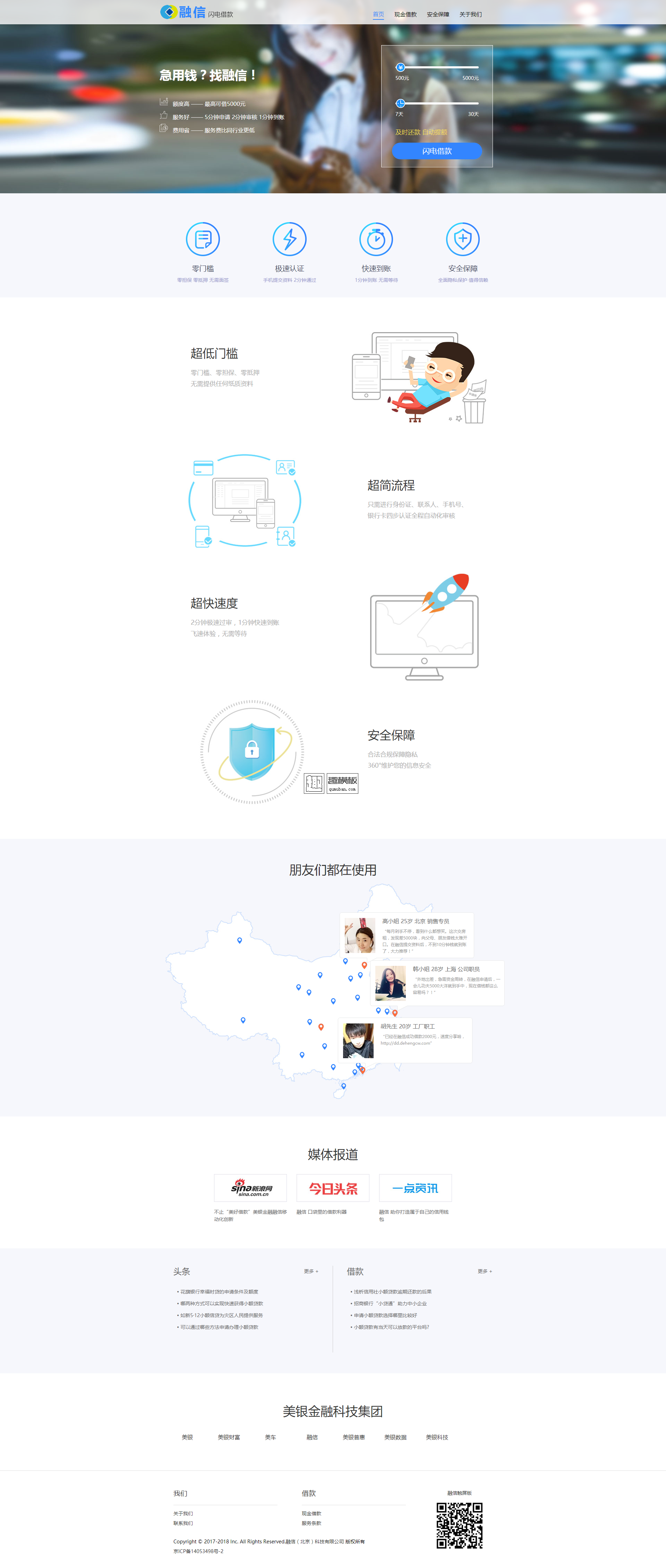 融信PHP微网贷款零用贷款源码微贷系统可封装APP   带有安装说明