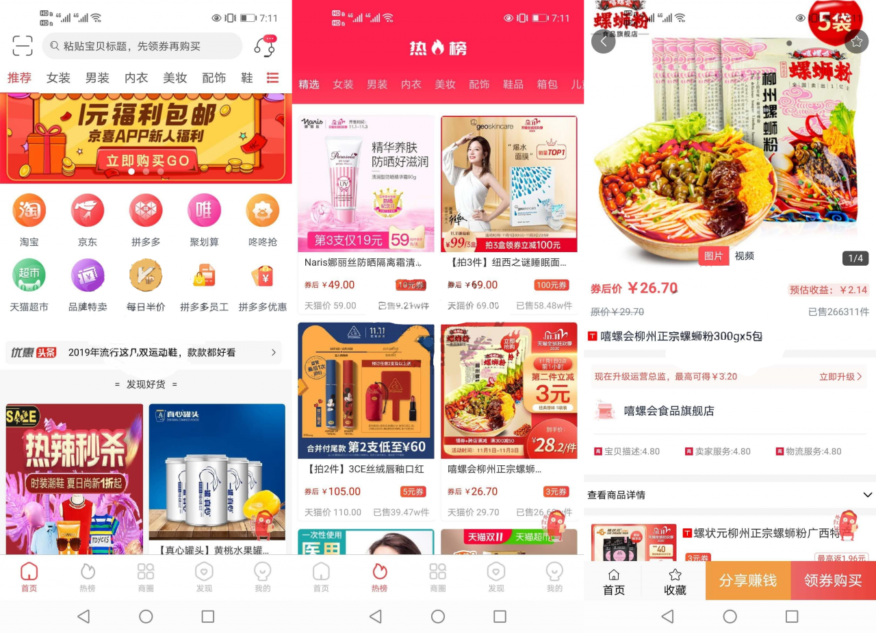 淘宝客APP源码社交电商uniapp开发源码下载前端源码自营商城源码