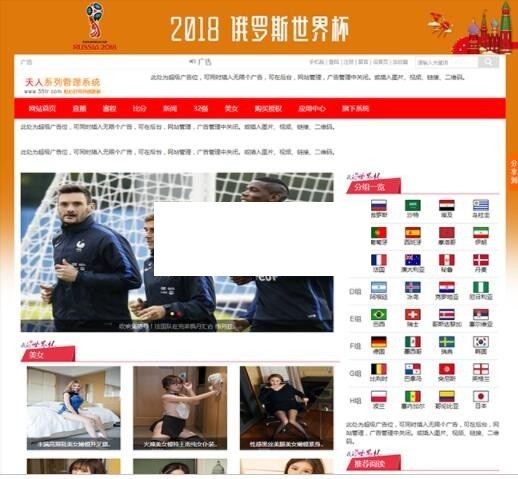 足球资讯网站源码v4.95 足球资讯网站源码v4.95