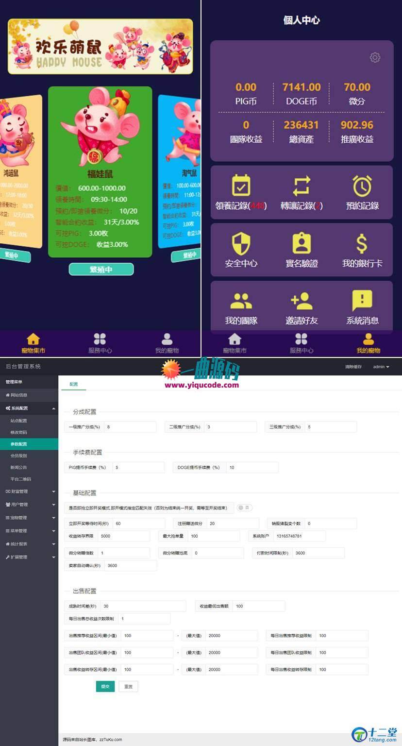 简单易上手的区块链源码 2020新版区块鼠丨非你莫鼠丨区块狗丨宠物养殖丨区块链丨带充值接口+ 可封装APP 有需要的可以自己研究 简单易上手的区块链源码 2020新版区块鼠丨非你莫鼠丨区块狗丨宠物养殖丨区块链丨带充值接口+ 可封装APP 有需要的可以自己研究