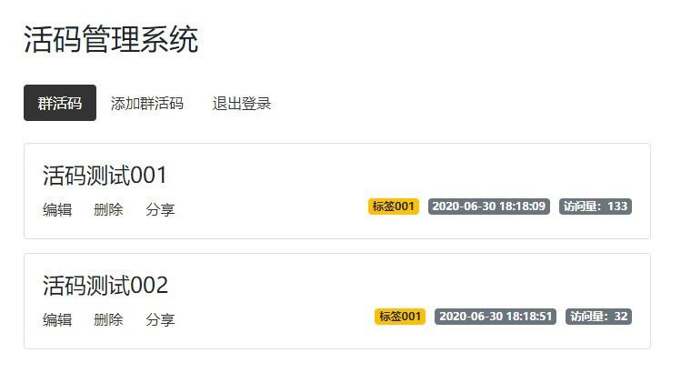 【活码引流系统】PHP在线制作微信二维码活码管理平台引流源码独立版网站系统